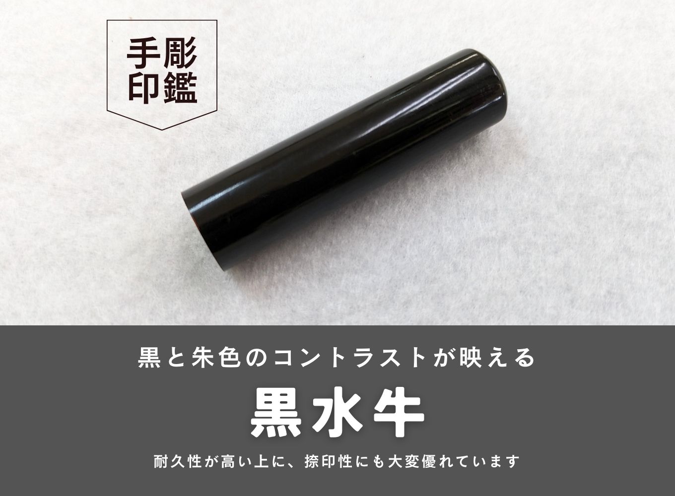 【女性向け】手彫り職人が彫った黒水牛印鑑13.5mm イタリアンレザ－印鑑ケース付き[5839-2170]