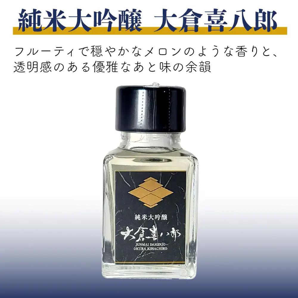 王紋酒造 日本酒 ミニチュア 3本 Bセット 飲み比べ