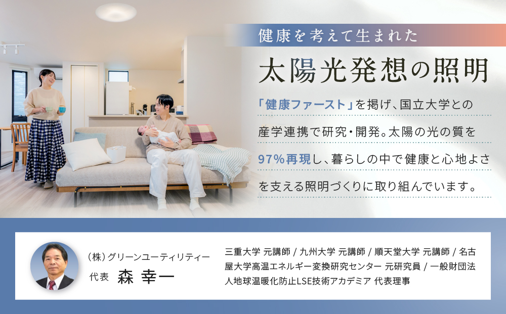 陽光LED照明　明王 心身の様々な不調を改善し健康になる照明