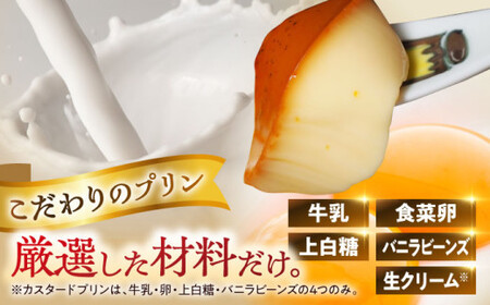 【全12回定期便】カスタードプリン3個と北海道フレッシュクリームプリン３個のセット  ／ お菓子・スイーツ プリン【(有)マーロウ】[ASAY042]