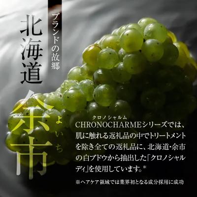 ふるさと納税 余市町 リノ クロノシャルム SC・BC ボディウォッシュ&ボディミルク【合計4本】_Y043-0054 |  | 02