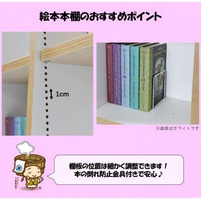 ふるさと納税 あわら市 絵本本棚 幅89cm ピンク |  | 01