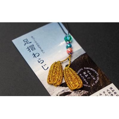 ふるさと納税 土佐清水市 福祉応援品!旅の安全祈願 足摺わらじストラップ(4本入)四国 お遍路 色おまかせ【R00767】