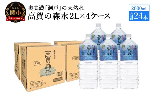 高賀の森水 24本 （2000ml6本入×4ケース）ペットボトル・飲料水・水