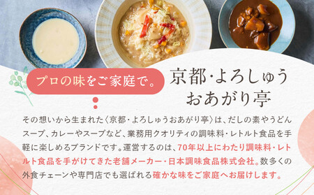 《限定寄付額～9/30》プロ仕様 レトルト詰め合わせ ビーフカレー3個 コーンポタージュ2個 コーンスープ 2個 京風ぜんざい3個 | レトルト食品 レトルトカレー レトルトスープ ［ 京都 レトルト