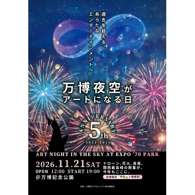 
                  第5回万博夜空がアートになる日 花火鑑賞チケットダイナミックシートペア(大阪北摂エリア共通返礼品)【1773020】
                