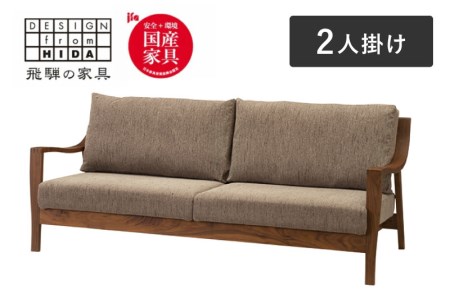 Humming(ハミング) 2人掛けソファ ウォルナット材 イバタインテリア 飛騨の家具 国産家具 ソファ [AE012]LW-F165(2P)