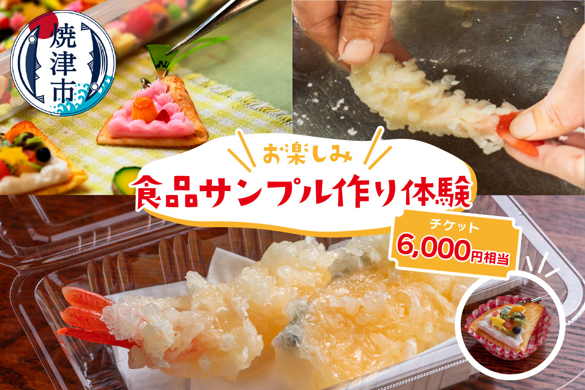 
a20-192　お楽しみ 食品 サンプル 体験 チケット (商品券)60G
