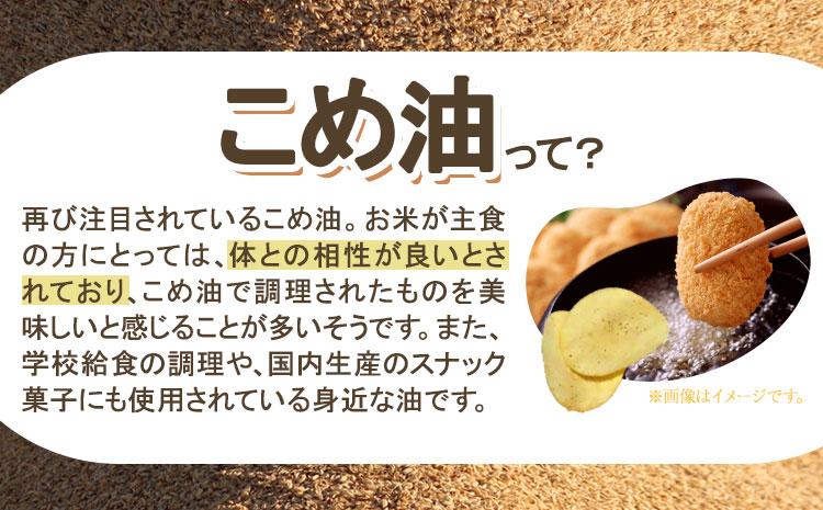 米油 国産 こめ油 1500 g × 10 本 有田マルシェ《90日以内に出荷予定(土日祝除く)》 和歌山県 日高町 油 保存 米 お米 こめ 料理 調理 炒め物 揚げ物 ドレッシング コレステロール