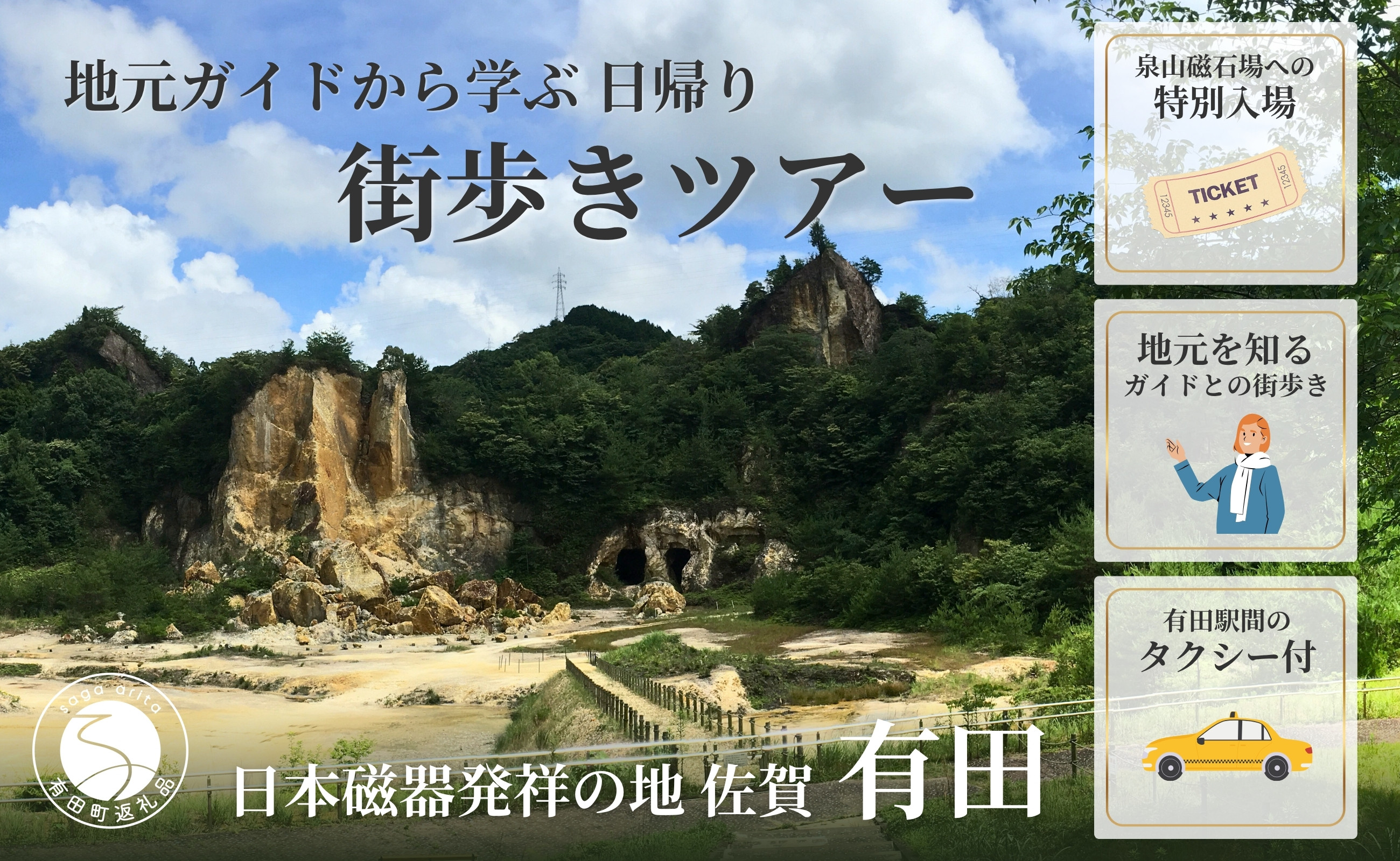 
                  磁器のふるさとで、地元ガイドから学ぶ街歩きツアー 有田焼 有田町 肥前窯業圏 やきもの文化 観光 街歩き まち歩き 歴史 文化 伝統工芸 陶磁器 zf001
                
