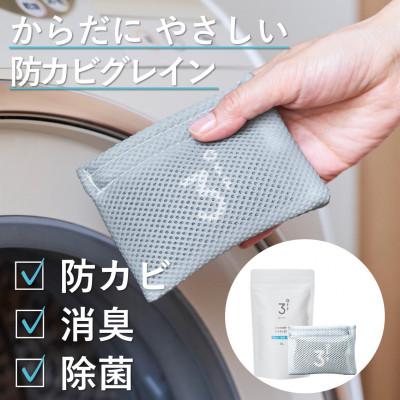 ふるさと納税 磐田市 3off 防カビ 消臭 除菌 グレイン 20g 高濃度2,000ppm 無臭 無香料