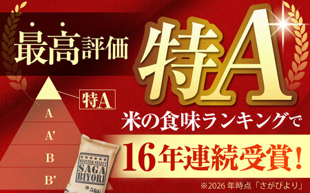 【全6回定期便】さがびより 夢しずく 白米 5kg  [HBL031]白米 白米 白米 白米 白米 白米 白米