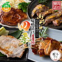 【ふるさと納税】《肉のくろぬま》山形牛西京味噌漬け入り 味噌漬け4種詰合せ「四季」 黒沼畜産 山形県中山町 山形牛 老舗精肉店 国産 F4A-0339