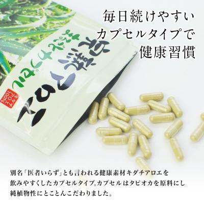 ふるさと納税 南さつま市 【健康習慣】完熟アロエまるごとカプセル |  | 01