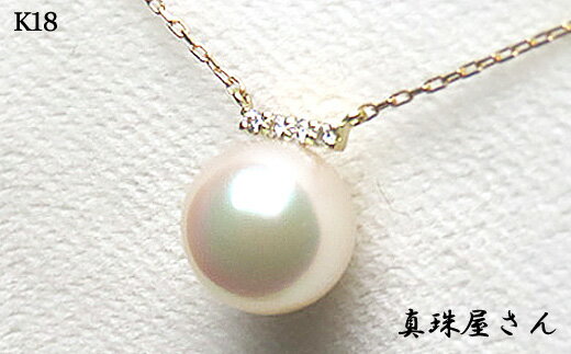 【ふるさと納税】 真珠屋さん 美しいアコヤ真珠 ダイヤモンド K18/K18WGネックレス / 真珠 アクセサリー ネックレス パール 7.5ミリ K18 アコヤ真珠