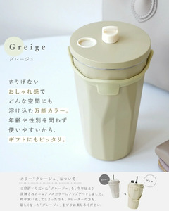 ストロー付きタンブラー グレージュ・アイボリー 10-251