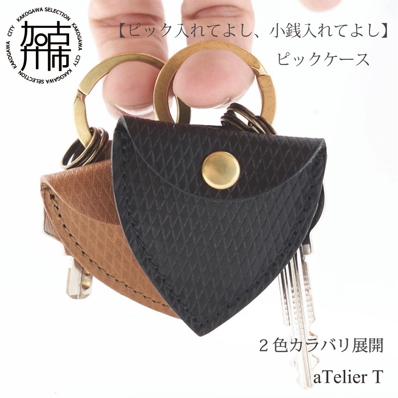 ピックケース《 牛革 革 ケース 小物ケース 小銭入れ 》【2401N08018】