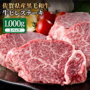 【ふるさと納税】佐賀県産 黒毛和牛 贅沢ヒレステーキ 1000g（約5～6枚入）希望枚数カット対応可能 牛ヒレ ヒレ肉 フィレ 焼き肉 牛肉 冷凍 1kg【株式会社いろは精肉店】 [IAG024]