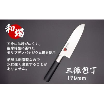ふるさと納税 岐阜県 和燭WASHOKU三徳包丁・ダイヤクロスキッチンバサミ・ダイヤクロスワイドピーラー |  | 01
