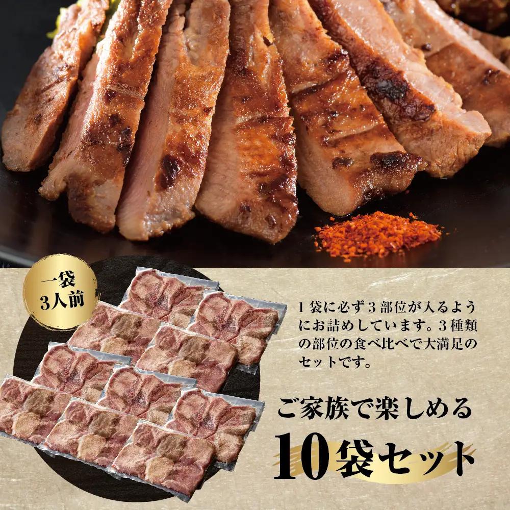 牛タン 味付き 厚切り牛タン 3kg 300g×10パック 牛タン