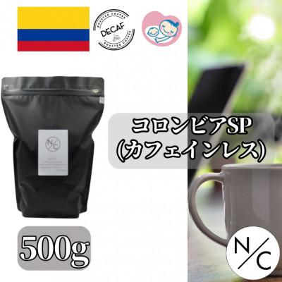 ふるさと納税 館林市 コロンビア スプレモ カフェインレス 中深煎り 500g ×2【ペーパーフィルター用の中挽き】