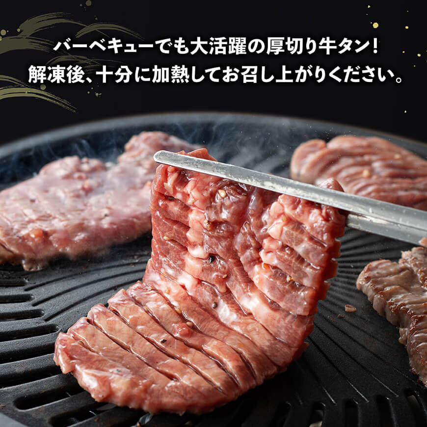 【訳あり】「メガ」容量！特製塩だれ厚切り牛タン　2kg（500g×4）牛 牛肉 牛タン 焼肉 [C05302]