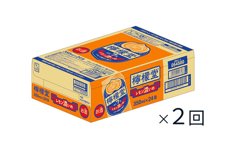 【定期便２ヶ月】 新・二代目 「檸檬堂」 レモン濃いめ （350ml×24本） 1ケース　レモンサワー 檸檬堂 定期便 2回