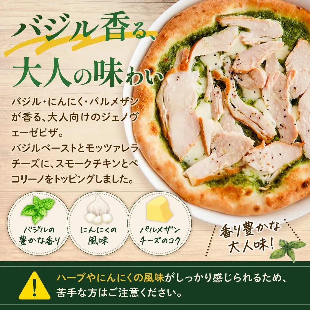 自家製ピザ バジルチキン＋バジルチキン（チーズ2倍）各2枚 計4枚セット【冷凍】邑楽町 るべりえ