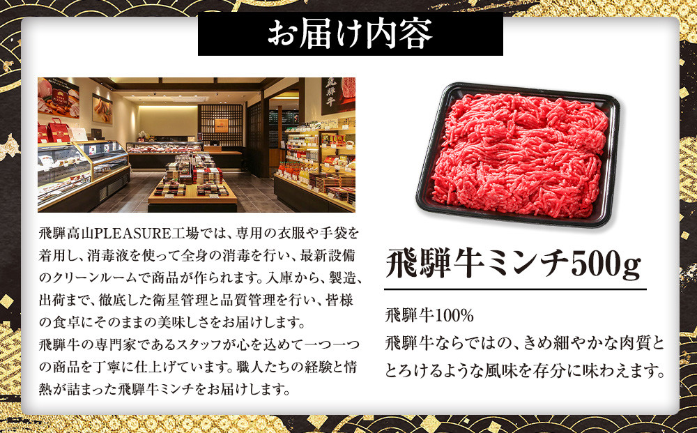 飛騨牛ミンチ500g | 人気 おすすめ ギフト ご褒美 ミンチ 飛騨牛 牛 ハンバーグ ジューシー お肉 冷凍 お取り寄せ 飛騨高山ミート MZ039