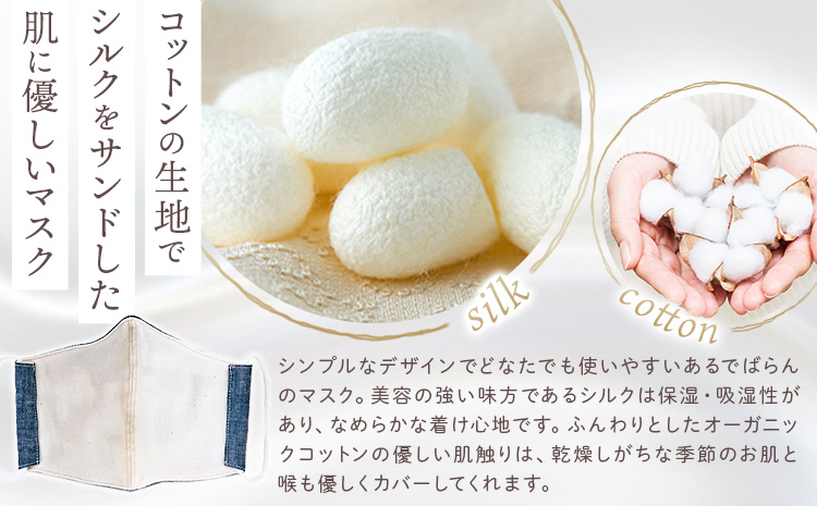 布マスク シルクinマスク オーガニックタンガリー カラー 藍 サイズ M 有限会社アルデバラン 《45日以内に出荷予定(土日祝除く)》 岡山県 笠岡市 マスク 布マスク オーガニックコットン コット