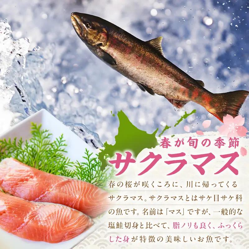 サーモン サクラマス 切り身 1kg 北海道 オホーツク産 桜鱒 鮭【094-0083】