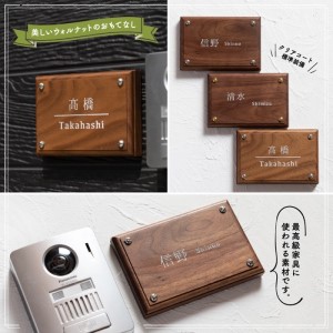 高級天然木ウォルナット表札　10cm×15cm×2cm〈表札 プレート