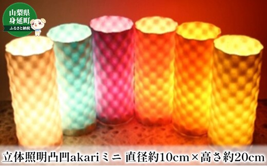 
										
										【特許取得】立体照明凸凹akariミニakariミニ waｋakusa（薄い緑）
									