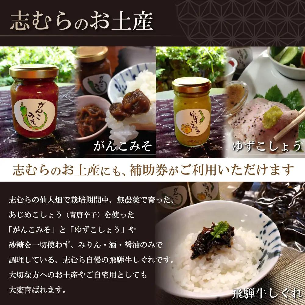 【四季の郷 志むら】食事券（10,000円分）【a034-2】