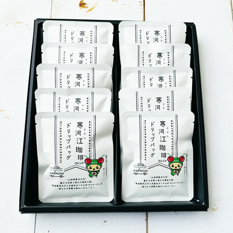 【ふるさと納税】コーヒー ドリップバッグ ギフトセット （10袋入） ／ カフェ cafe お取り寄せ ご当地 グルメ 特産 土産 詰め合わせ 詰合せ オリジナル ブレンド お試し 手軽 簡単 便利 本格