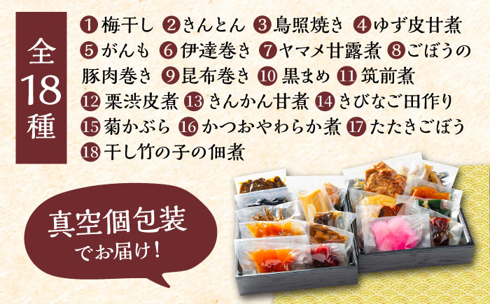 【年内発送】招福おせち 二段重 3～5人前 全18種 新米・お飾り付き 12/28～29着 真空個包装 迎春 新春 謹製 おせち 年内発送 数量限定 2024年【上益城農業協同組合】[YCV001]