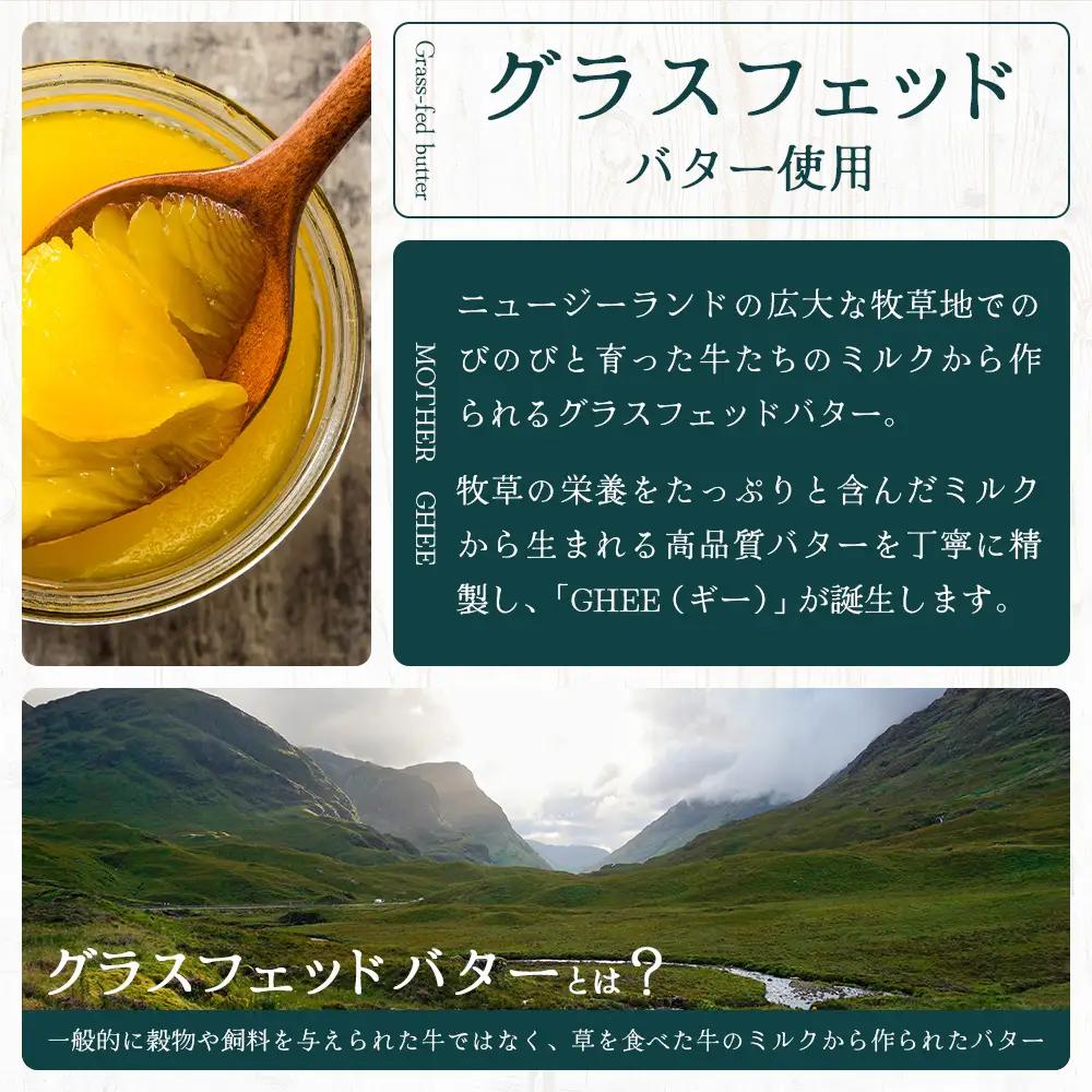 「与那国島製造MOTHER　GHEE」350g×1本 MG-4 ギー バターオイル バター 美容 健康 バターコーヒー グラスフェッドミルク アーユルヴェーダ オーガニック