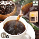 【ふるさと納税】No.166 自家焙煎コーヒー　マイルドタイプ【粉】　1000g（500g×2袋） ／珈琲 ボワード コク ショコラ 送料無料 愛知県