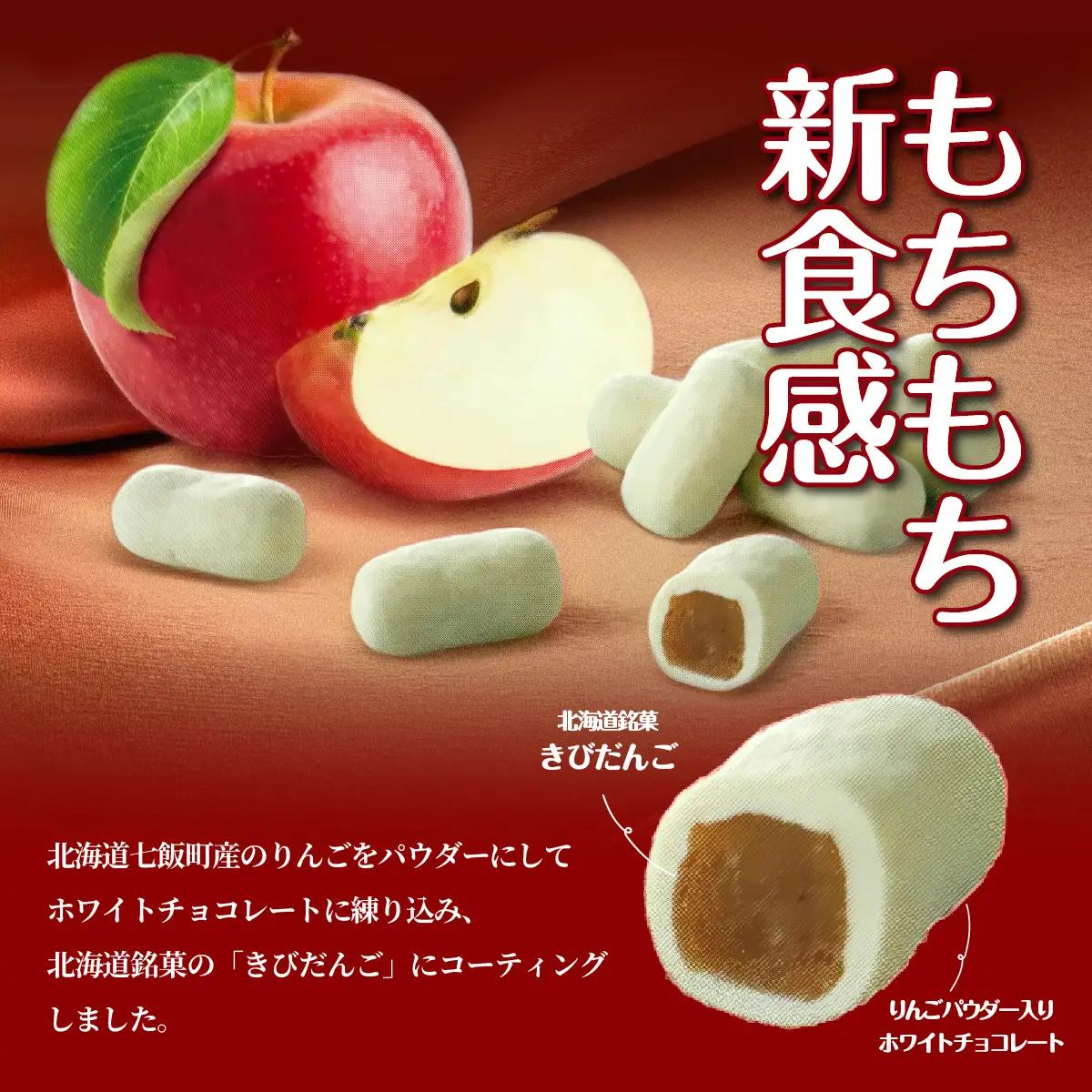 ちょこもち（りんごチョコ×きびだんご）2 個セット NAY038