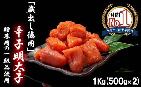 明太子 福岡 蔵出し 辛子明太子 1kg (500g×2) めんたいこ 魚卵 さかえや