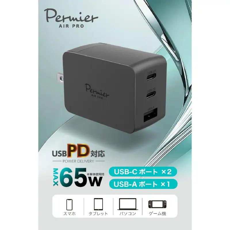 超小型急速充電PD65W対応USB充電器PR-AP148ブラック【kw0232-0081】