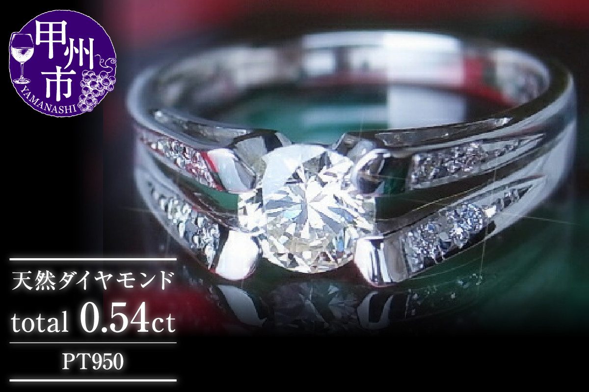
            指輪 天然ダイヤ 0.54ct【プラチナ950】r-58（KRP）P63-1410
          