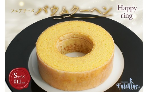 
                  フェアリーヌ バウムクーヘンSサイズ(Happy ring)
                