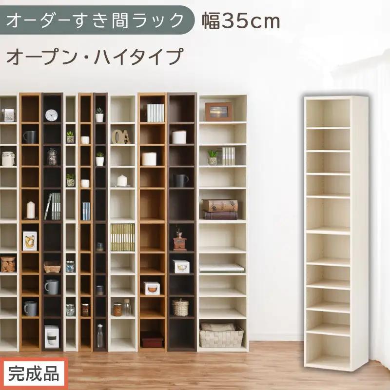 【完成品でお届け】オーダーすき間ラック〔幅35cm・オープン・ハイタイプ〕（ホワイトウッド）すき間ラック 日本製 国産 隙間収納 ラック 本棚 スリム 薄型 縦長 オーダー 棚 隙間収納棚 漫画 AKANBEE03510-35-WWO