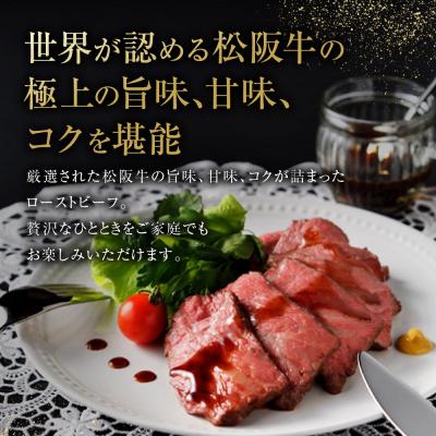 ふるさと納税 名古屋市 特選　松阪牛　ローストビーフ　300g |  | 01