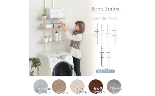 洗濯機 ラック 突っ張り式 ランドリーラック Echo(エコー) ホワイト 伸縮 つっぱり 突っ張り式 突っ張り棒 洗濯機ラック 洗濯機棚ラック ランドリーシェルフ 上 収納 棚 収納ラック おしゃれ インテリア 家具 兵庫 兵庫県 小野市