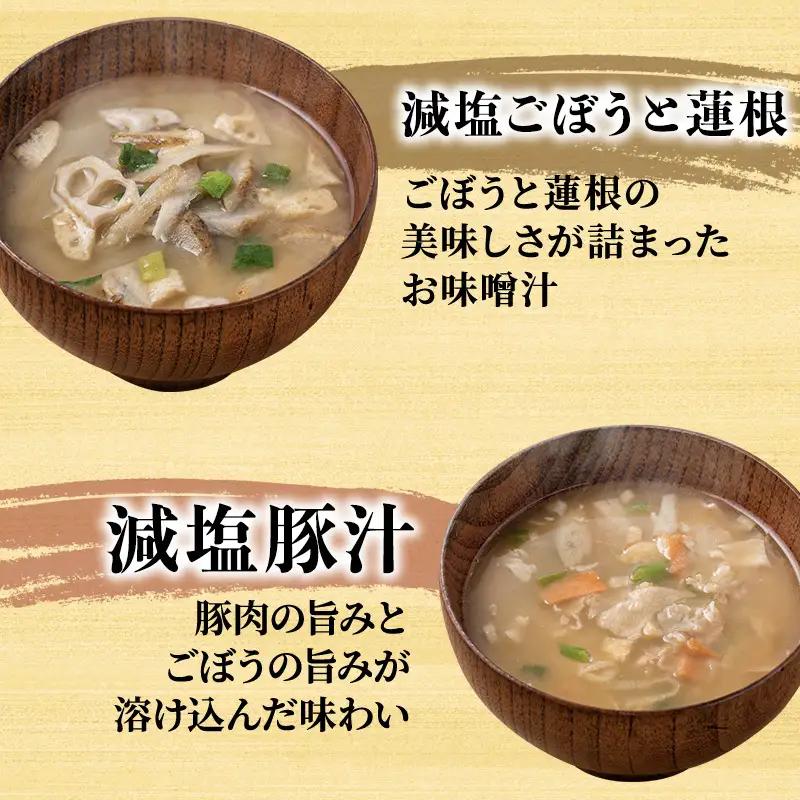 味噌汁 スープ フリーズドライ アマノフーズ まごころ一杯減塩おみそ汁バラエティー 30食（10食×3）インスタント レトルト