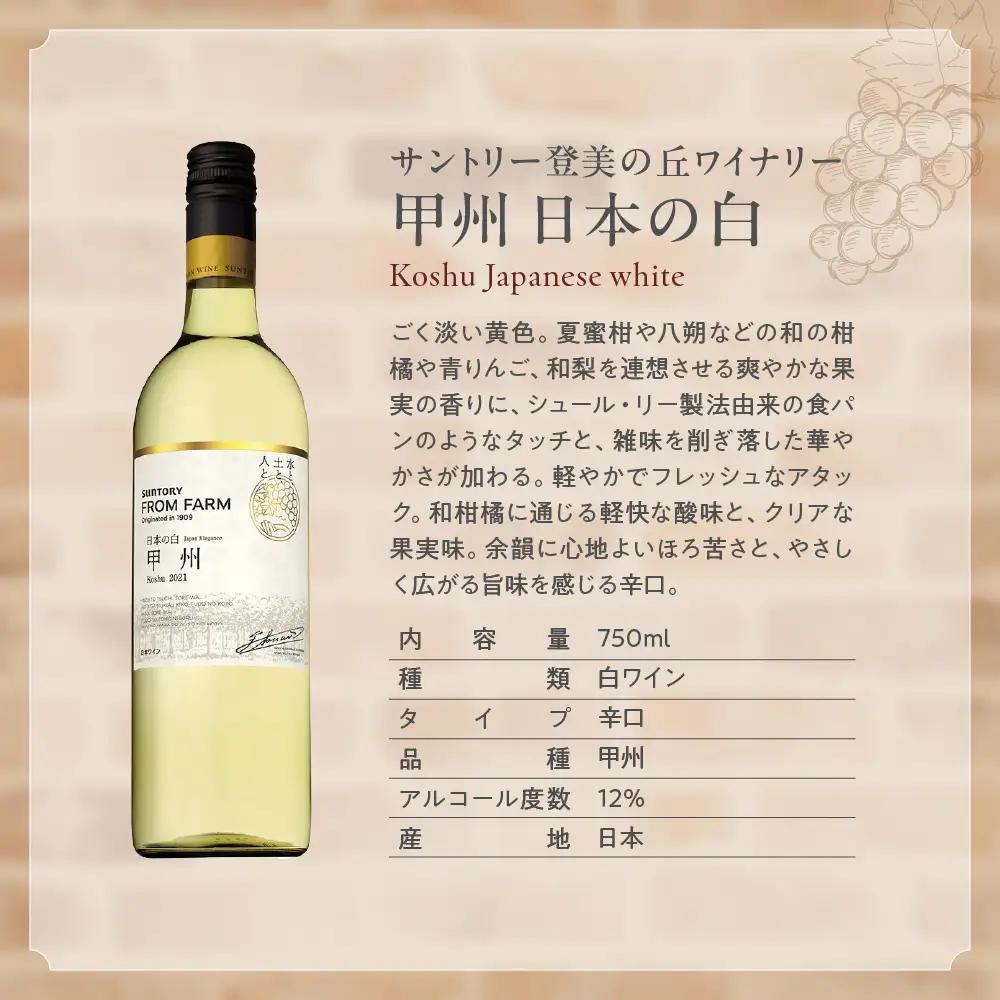 山梨ワイナリー 　白ワイン 飲み比べ３本セット　 【AD-74】