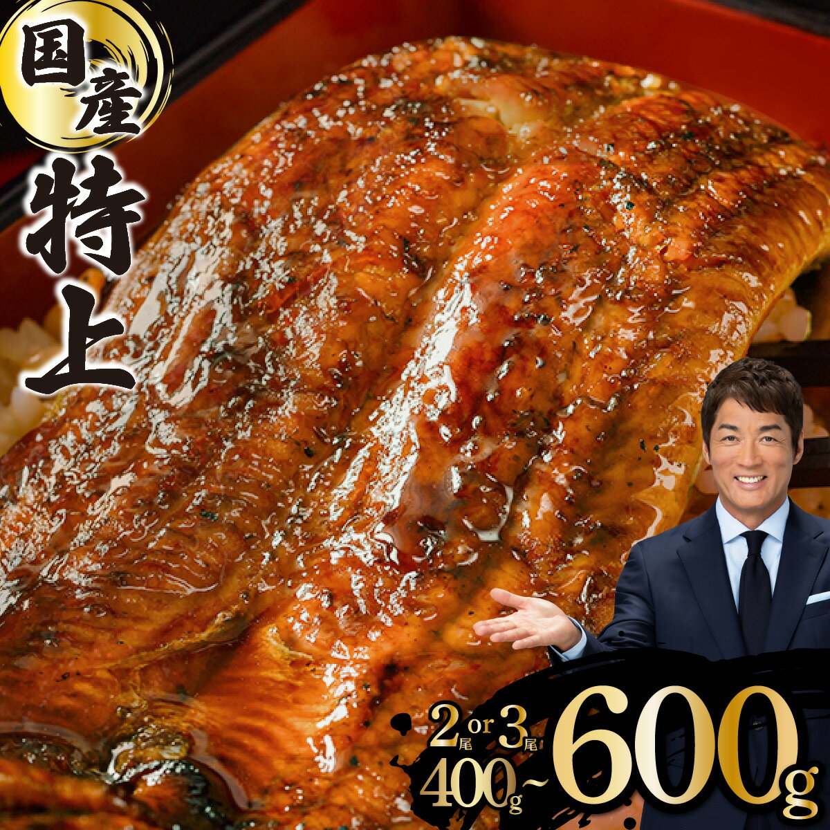 上峰 国産うなぎ蒲焼 200g×2尾 熟練の職人が手焼き