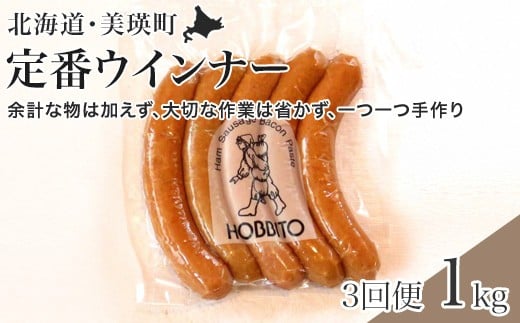 
            定番ウインナーの定期便≪5本入り(約250g)4パック×3ヶ月≫ | お歳暮 ギフト ウィンナー ウインナー 詰め合わせ 詰合せ 送料無料 定期配送 3回便 3ヶ月 3か月 歩人[053-08]
          